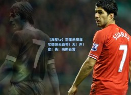 【海星tv】杰里米安菲尔德惊天首秀！大！声！宣！告！响彻云霄