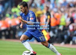 海星体育官网入口-雷霆马刺宿敌之谜，杰威直言媒体定调，对决尚未成型