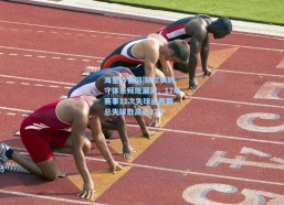 海星tv官网|赫尔城防守体系频现漏洞，17场赛事11次失球逾两颗，总失球数高达27个