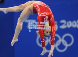 海星tv官网：尤文图斯赛前热身深情致敬传奇，球员齐穿皮耶罗头像训练服