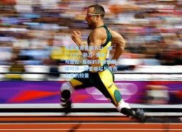 海星体育官网入口_UFC 319，勒万·墨菲与亚伦·皮科的羽量级巅峰对决—新星崛起与传统力量的较量