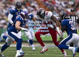 海星tv|半场焦点，本塞拜尼一箭定江山，多特蒙德1-0暂领先弗赖堡，丘库埃梅卡屡造杀机