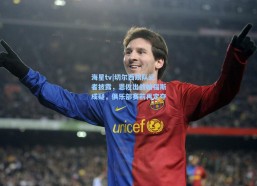 海星tv|切尔西跟队记者披露，恩佐出战帕福斯成疑，俱乐部赛前再定夺