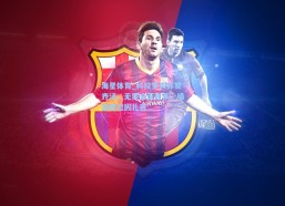 海星体育_科拉罗夫称赞齐沃，无需全面变革，嗓音胜过因扎吉