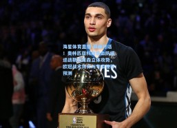 海星体育直播-巅峰对话！奥林匹亚科斯铁血防线迎战勒沃库森立体攻势，欧冠战术博弈与专家推荐预测