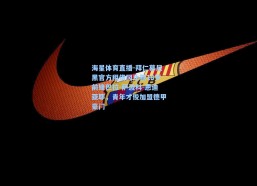 海星体育直播-拜仁慕尼黑官方租借冈比亚18岁前锋巴拉-萨波科-恩迪亚耶，青年才俊加盟德甲豪门