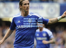 海星体育官网入口_姆巴佩的神鬼二象性，关键先生还是皇马隐患？金球奖之路面临本赛季终极考验