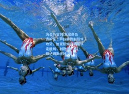 海星tv官网|友谊赛亮点纷呈，萨拉赫传射引领攻势，迪亚斯蝎子摆尾锁定胜局，利物浦3-1轻取达姆斯塔特