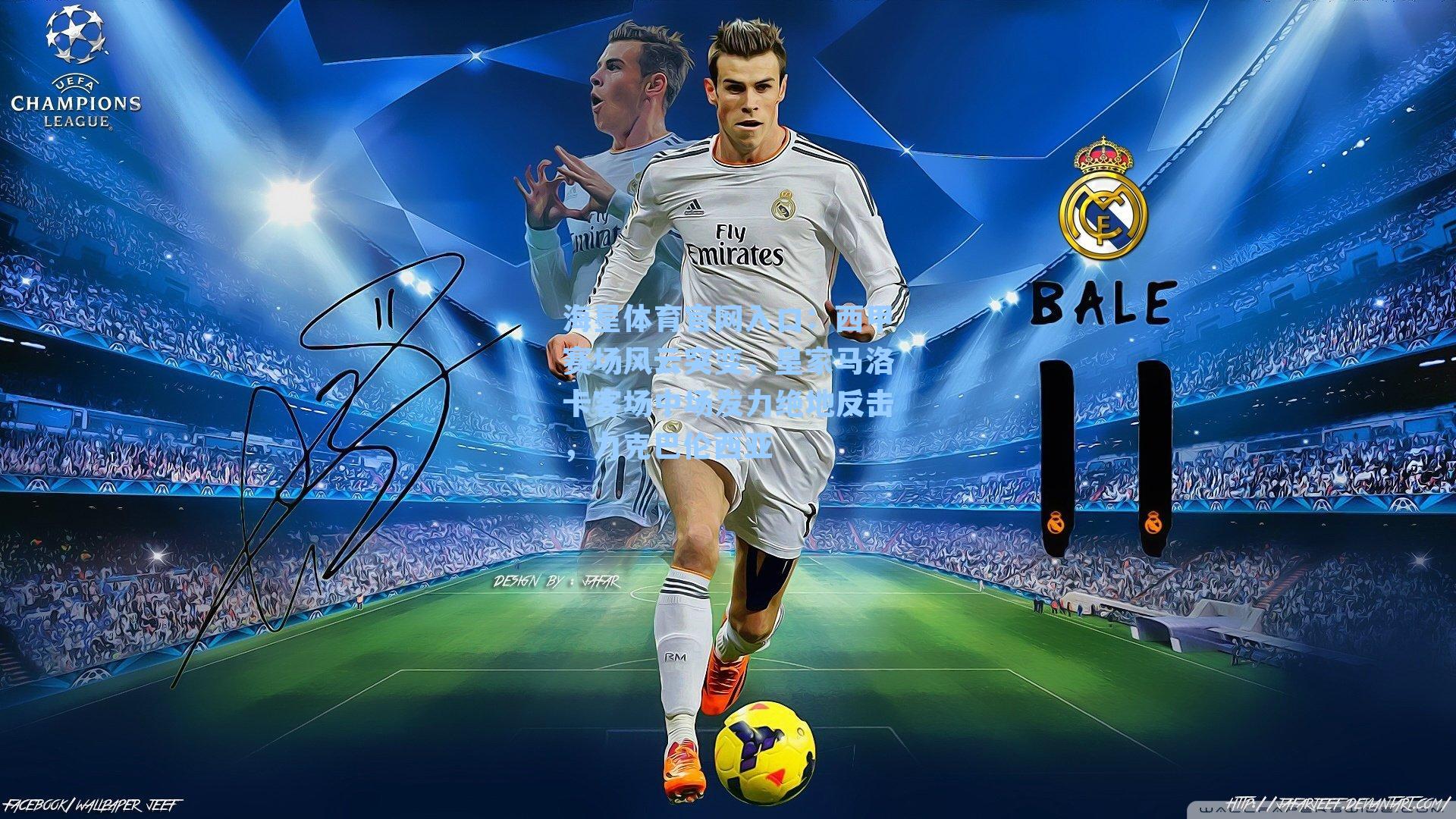 西甲赛场风云突变，皇家马洛卡客场中场发力绝地反击，力克巴伦西亚