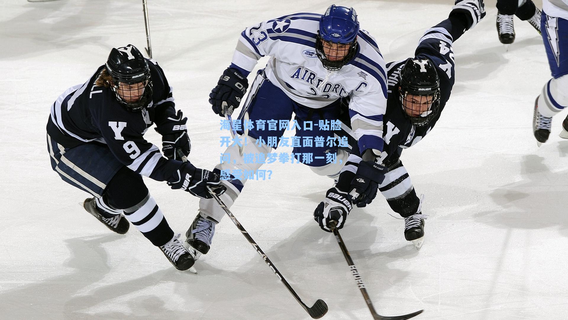 贴脸开大！小朋友直面普尔追问，被追梦拳打那一刻，感受如何？