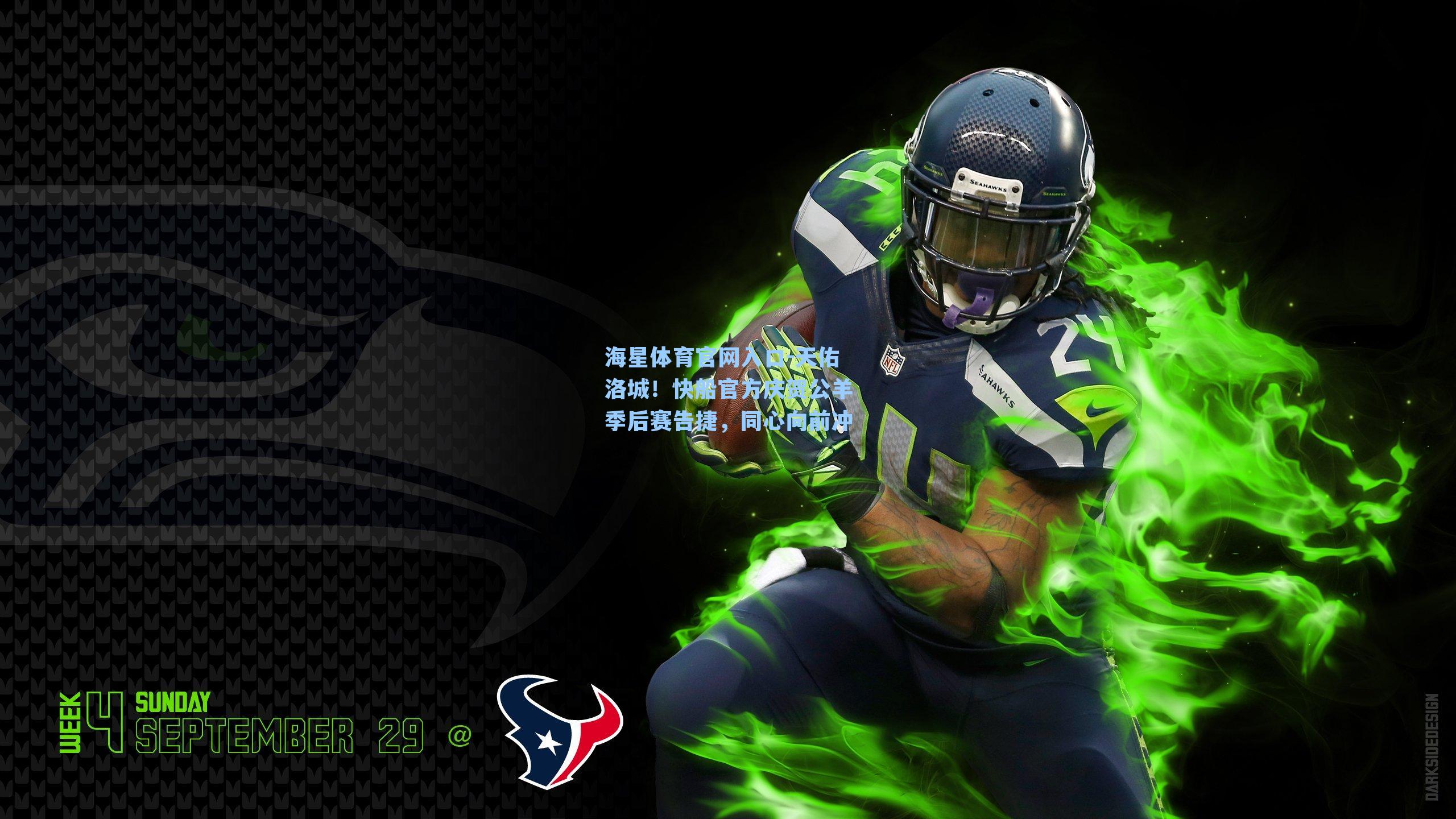 天佑洛城!快船官方庆贺公羊季后赛告捷,同心向前冲