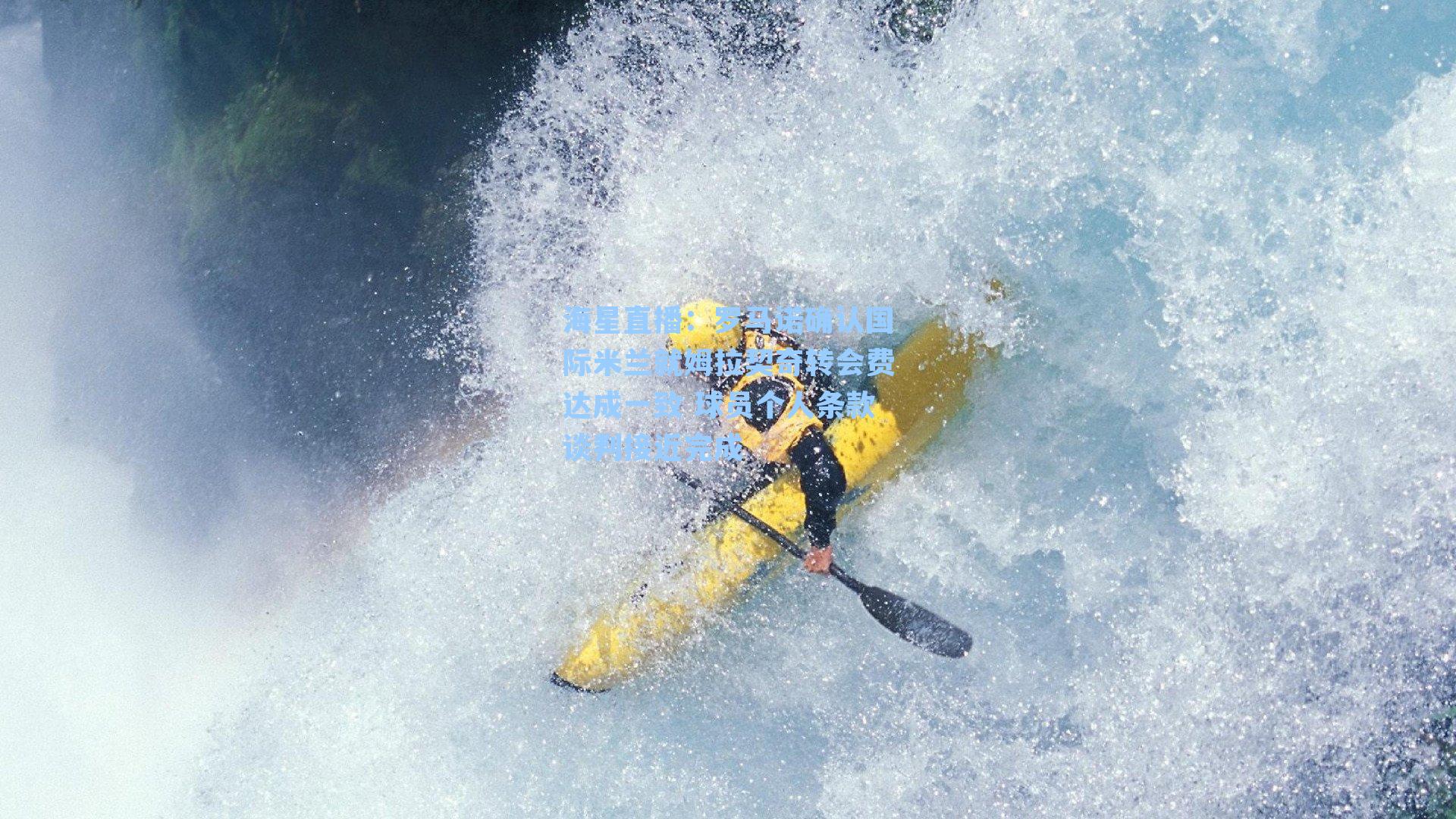 罗马诺确认国际米兰就姆拉契奇转会费达成一致 球员个人条款谈判接近完成