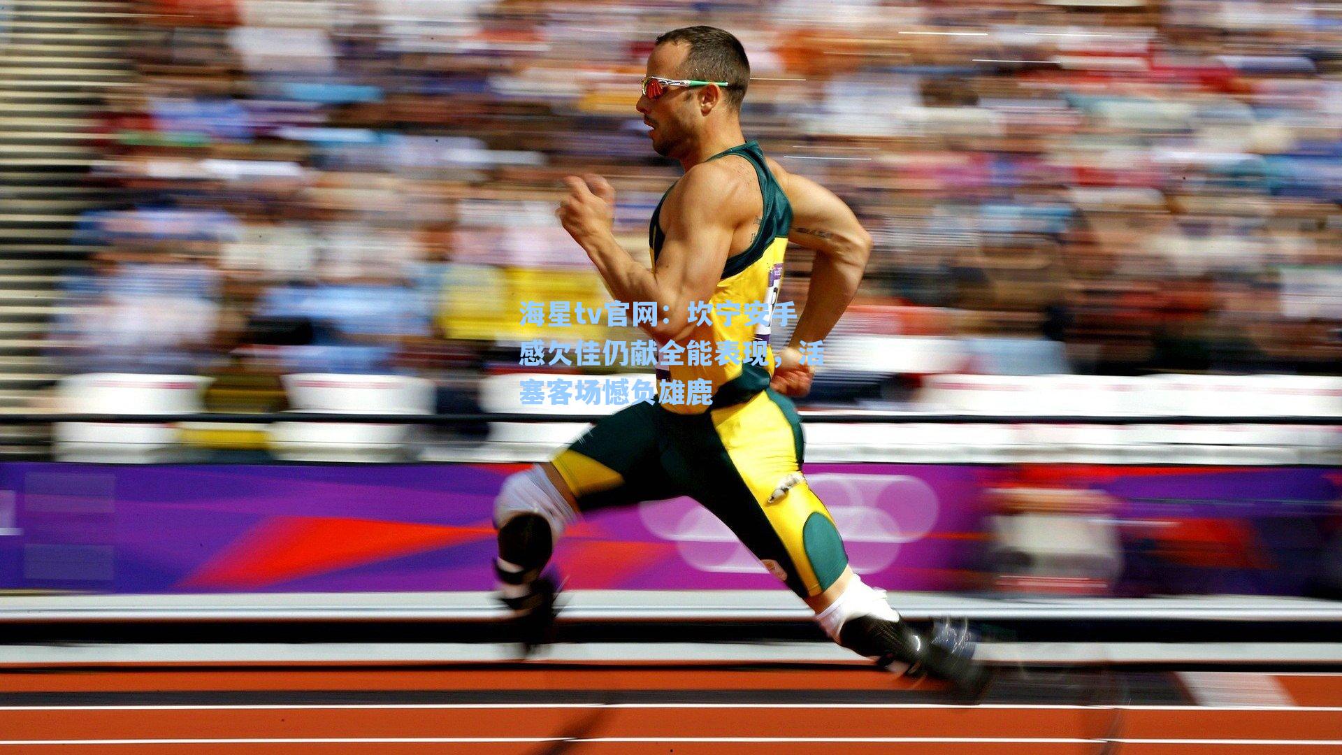 坎宁安手感欠佳仍献全能表现，活塞客场憾负雄鹿