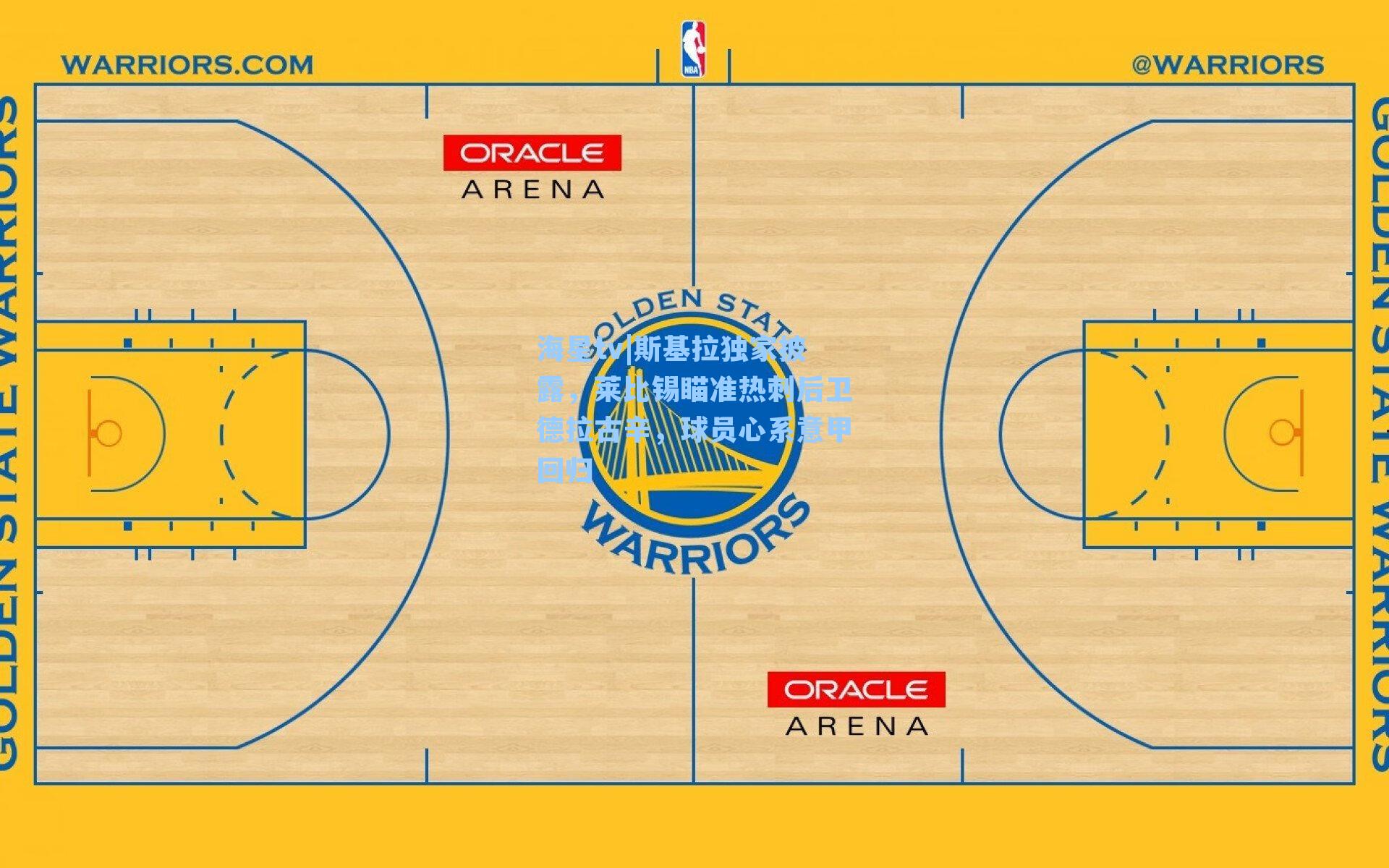 斯基拉独家披露，莱比锡瞄准热刺后卫德拉古辛，球员心系意甲回归