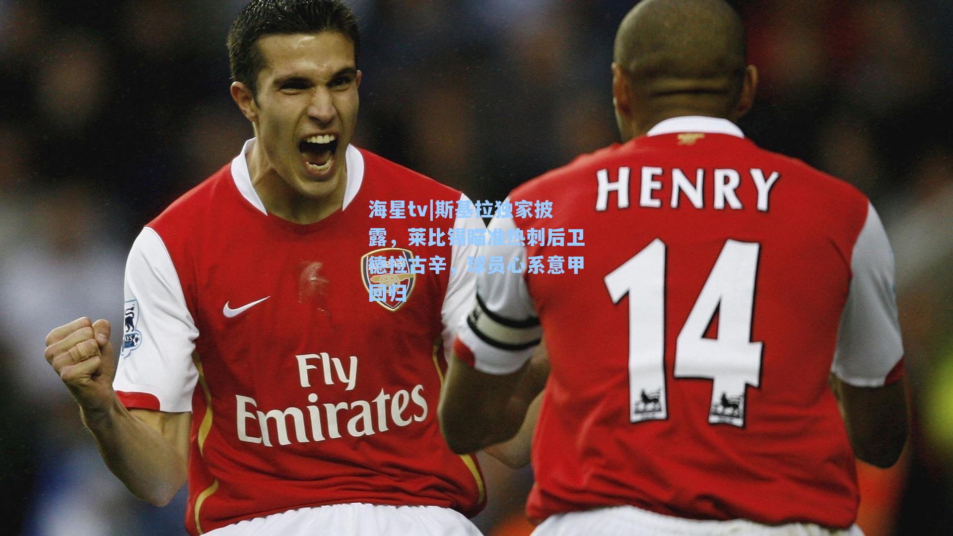 斯基拉独家披露，莱比锡瞄准热刺后卫德拉古辛，球员心系意甲回归